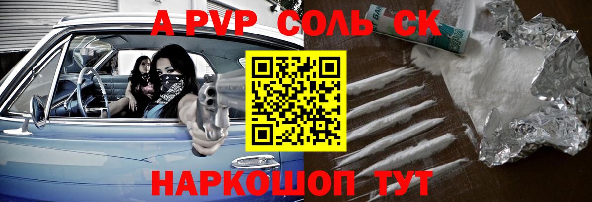Шелехов  Alpha-PVP Соль  А ПВП крисы CK  Вход с VPN  Alpha-PVP Соль 
