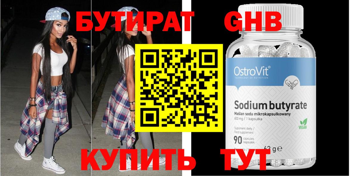 Шелехов  Бутират оксибутират  Вход с VPN 