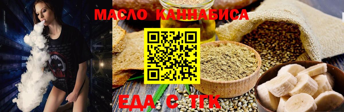 Печенье с ТГК конопля  Вход с VPN  Шелехов 