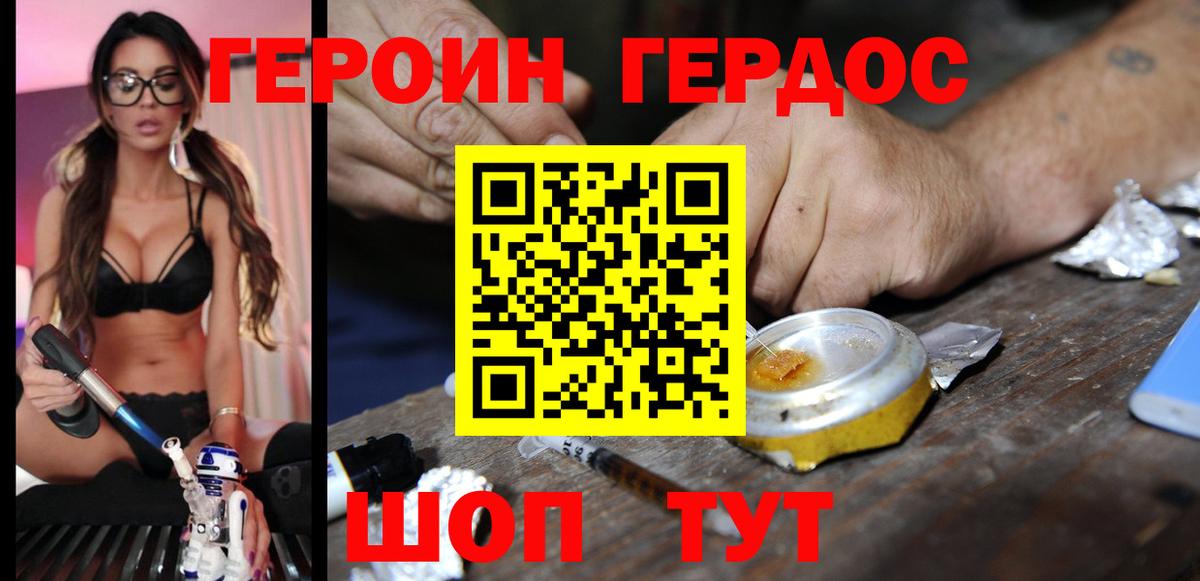 ГЕРОИН  Вход с VPN  Шелехов  Героин VHQ 