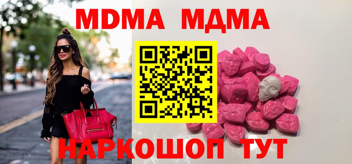 МДМА кристаллы  Вход с VPN  Шелехов 